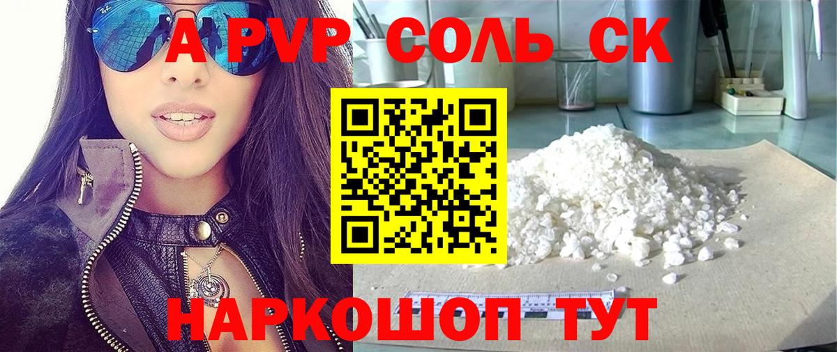 Alpha PVP кристаллы  Alfa_PVP Crystall  A PVP VHQ  Вход с VPN  Курганинск 