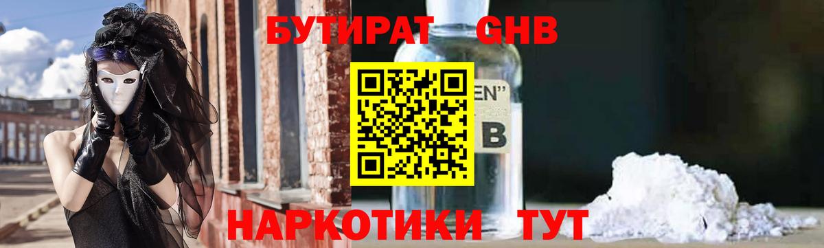 Курганинск  БУТИРАТ BDO  Вход с VPN 