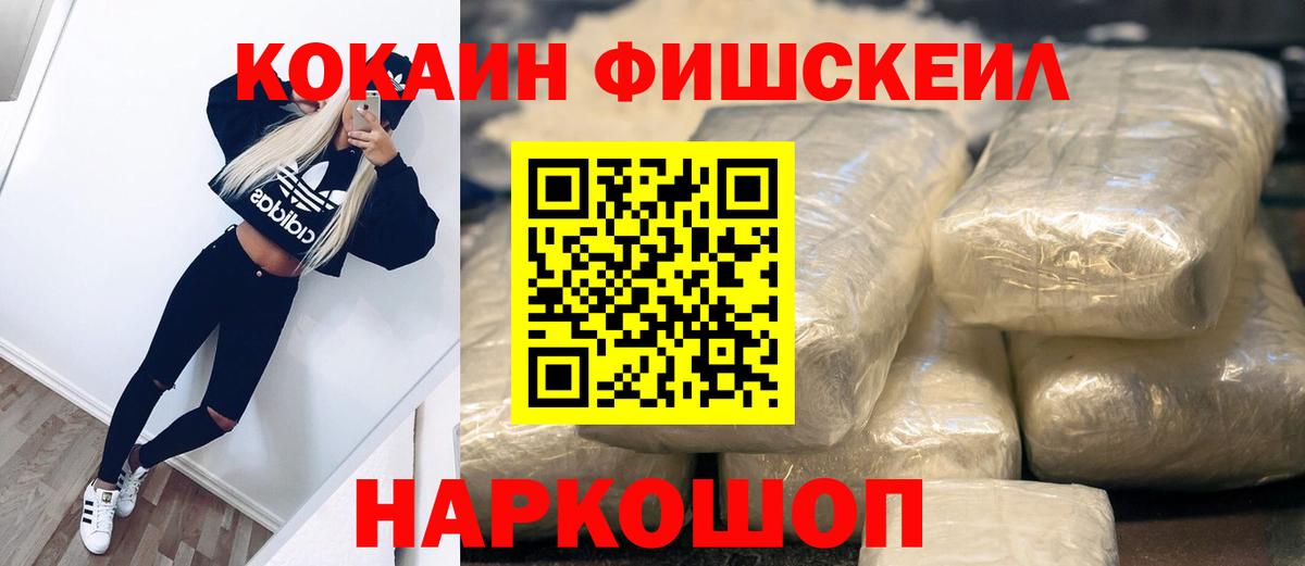 Курганинск  Кокаин Эквадор  Cocaine FishScale  Вход с VPN 