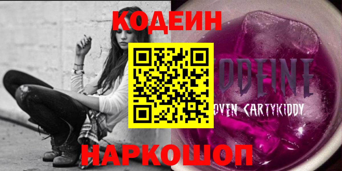 Codein напиток Lean (лин)  купить  сайты  Вход с VPN  Курганинск  Codein напиток Lean (лин) 