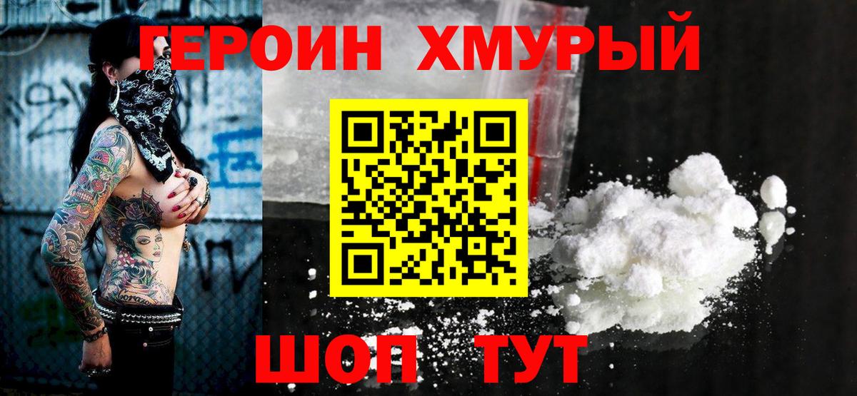 Курганинск  Героин герыч  Вход с VPN 