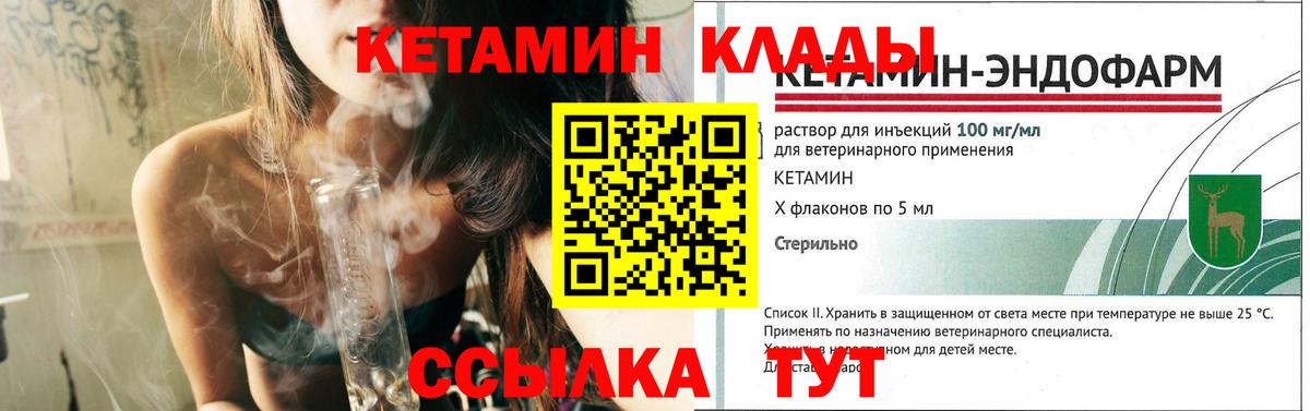 КЕТАМИН ketamine Курганинск