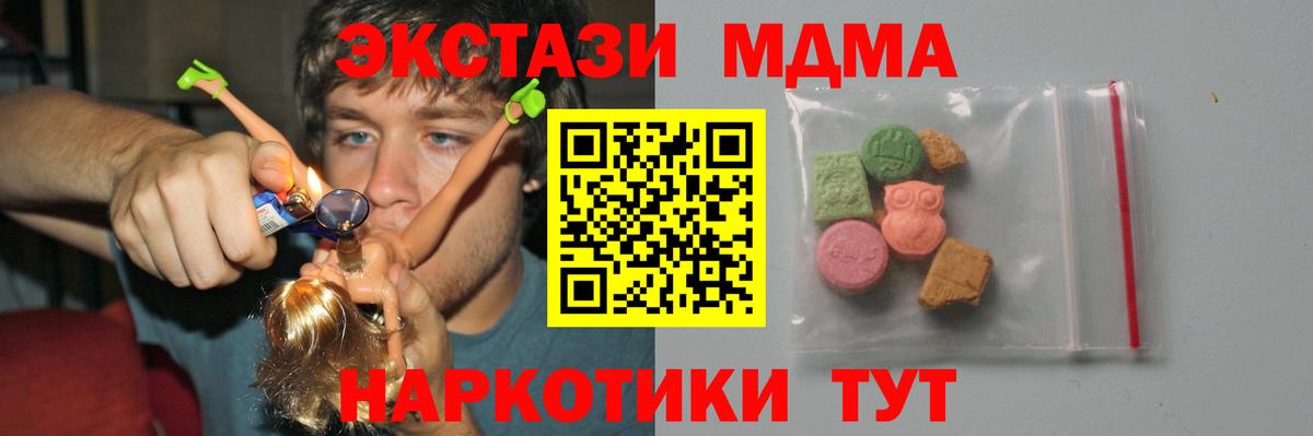MDMA кристаллы  Вход с VPN  Курганинск  MDMA VHQ 