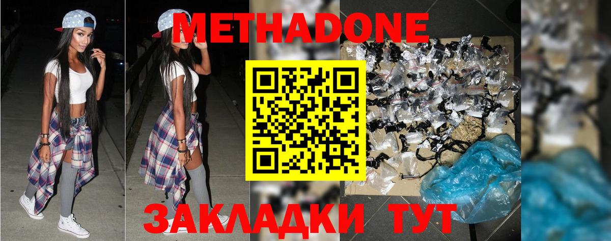 МЕТАДОН белоснежный  Метадон кристалл  Вход с VPN  Курганинск 