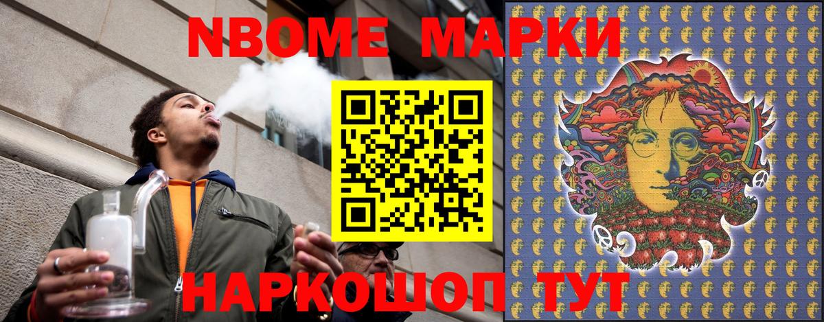 Марки 25I-NBOMe 1,5мг Курганинск